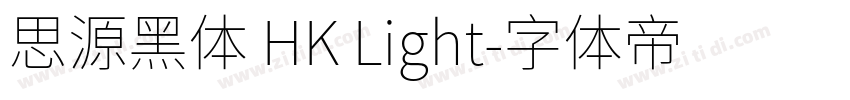 思源黑体 HK Light字体转换